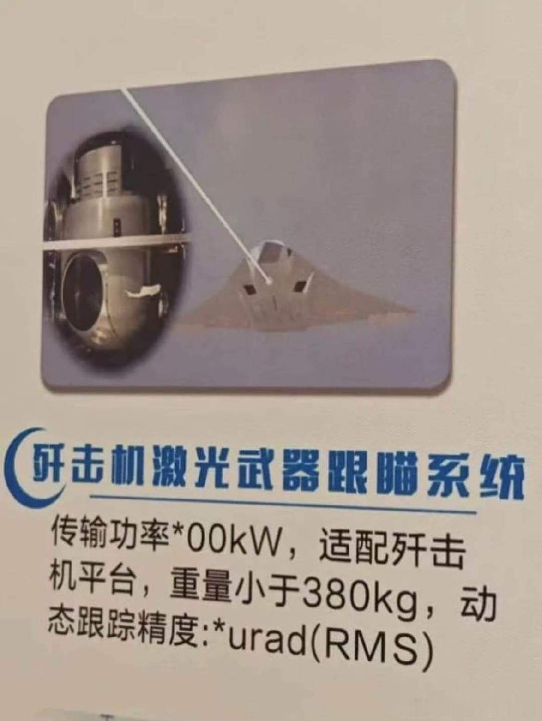 不是吧，六代机激光武器就这么公开了？难道“不够先进可以展示”标准，现在门槛已经这么低，这种被视为跨时