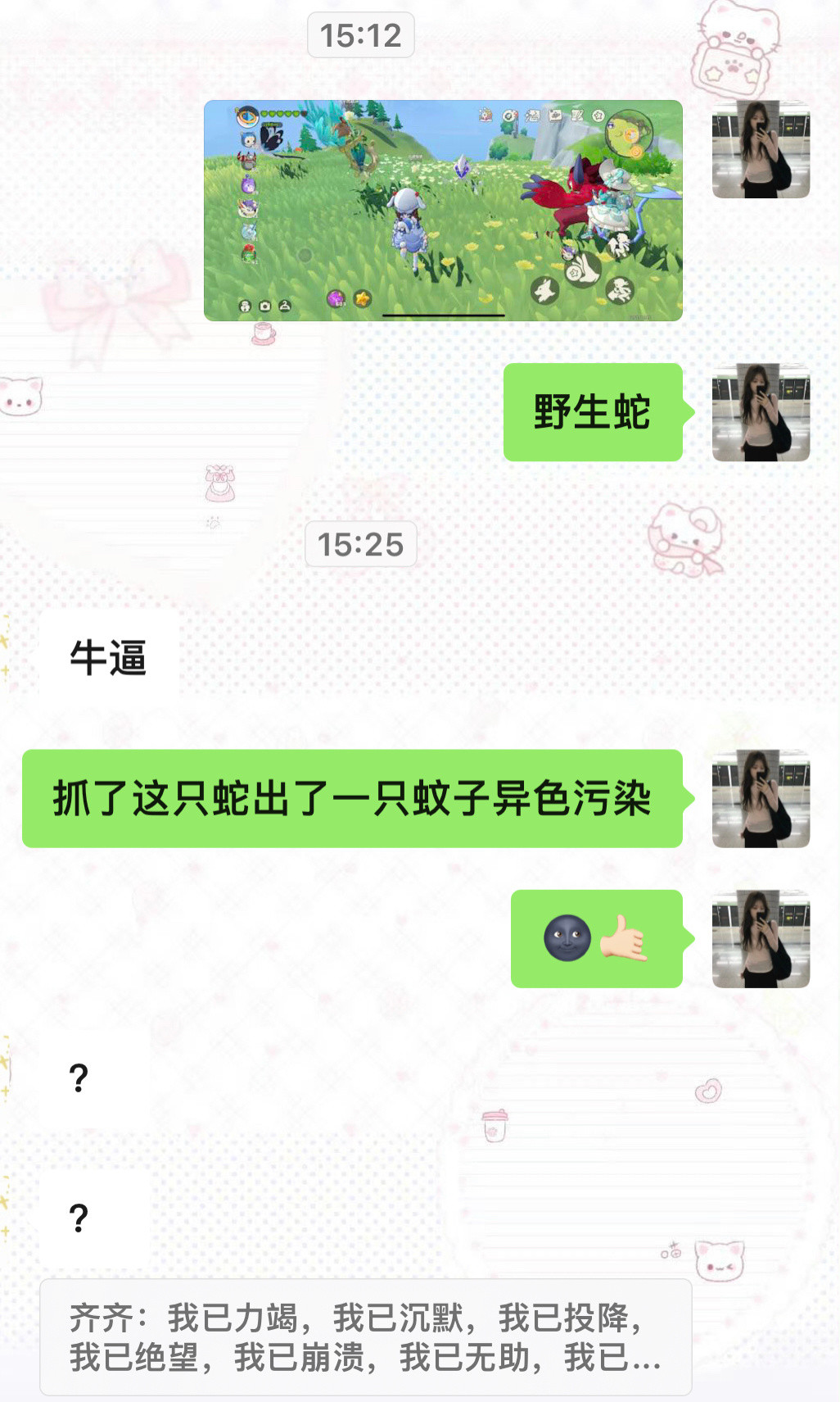 什么！