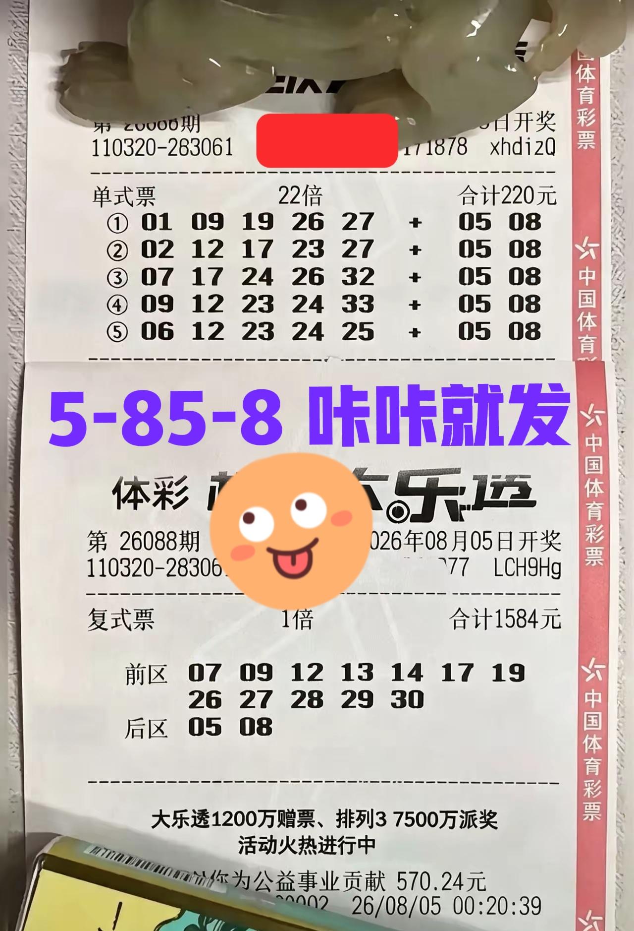 5/8-5/8，咔咔就发，大佬也来了，后区是5-8.谐音要发要发，但是，主任会同