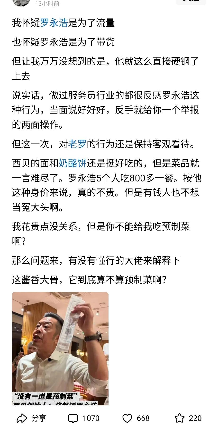 西贝可是踢到铁板了。[无奈吐舌]