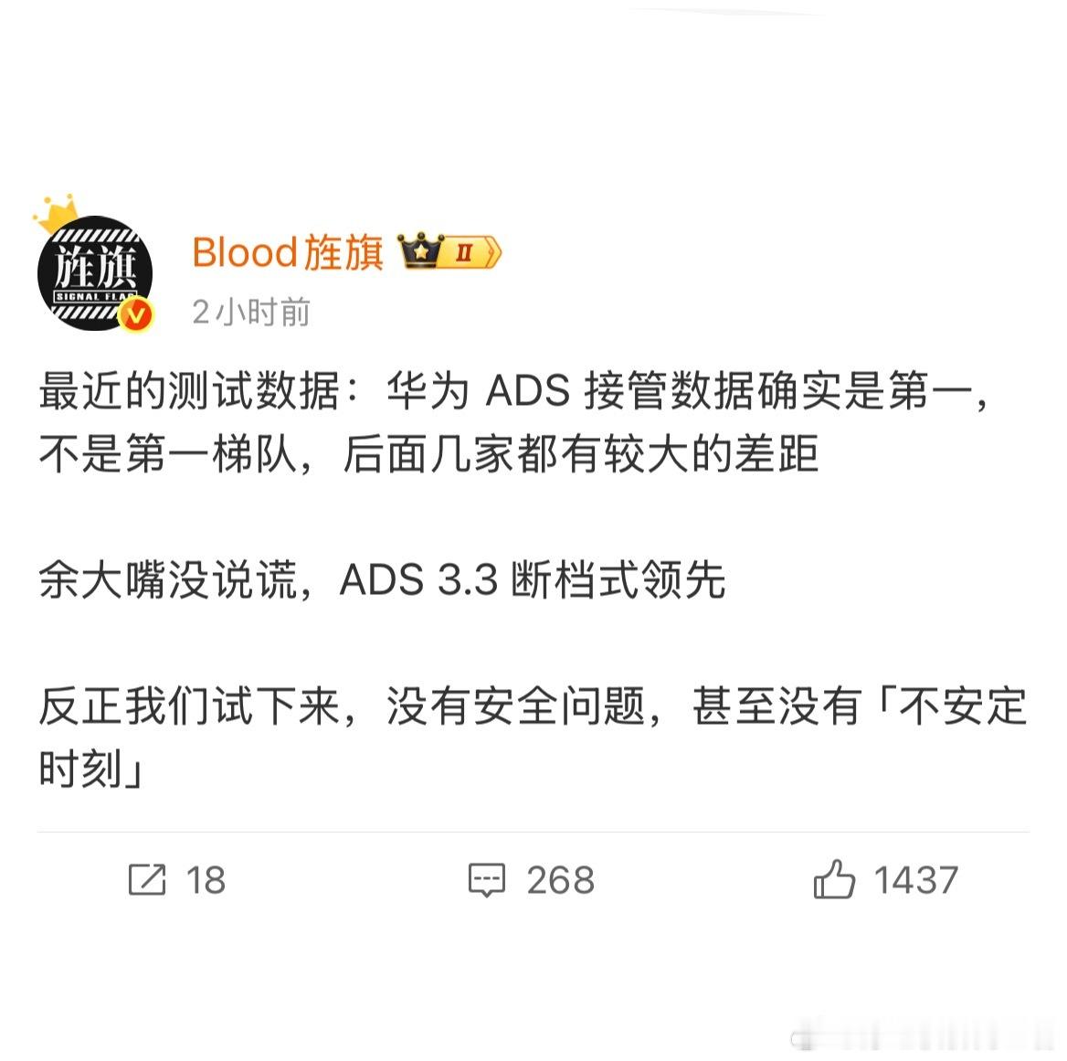 博主实测与用户口碑共同证实华为智驾在中国就是T0级。余承东说华为ADS智驾不是第