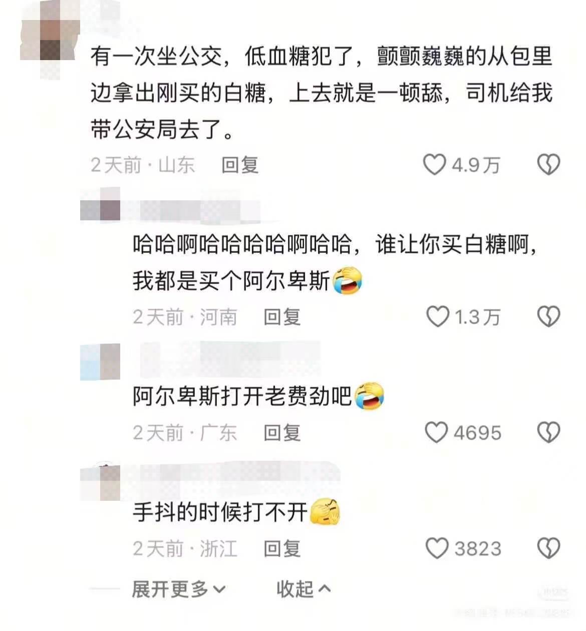 低血糖也许不致死，但一定社死​​​