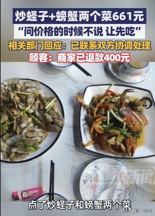 广东惠州这家馆子火了，“海鲜刺客”一个炒蛏子和螃蟹居然要661，以后大家去惠州旅