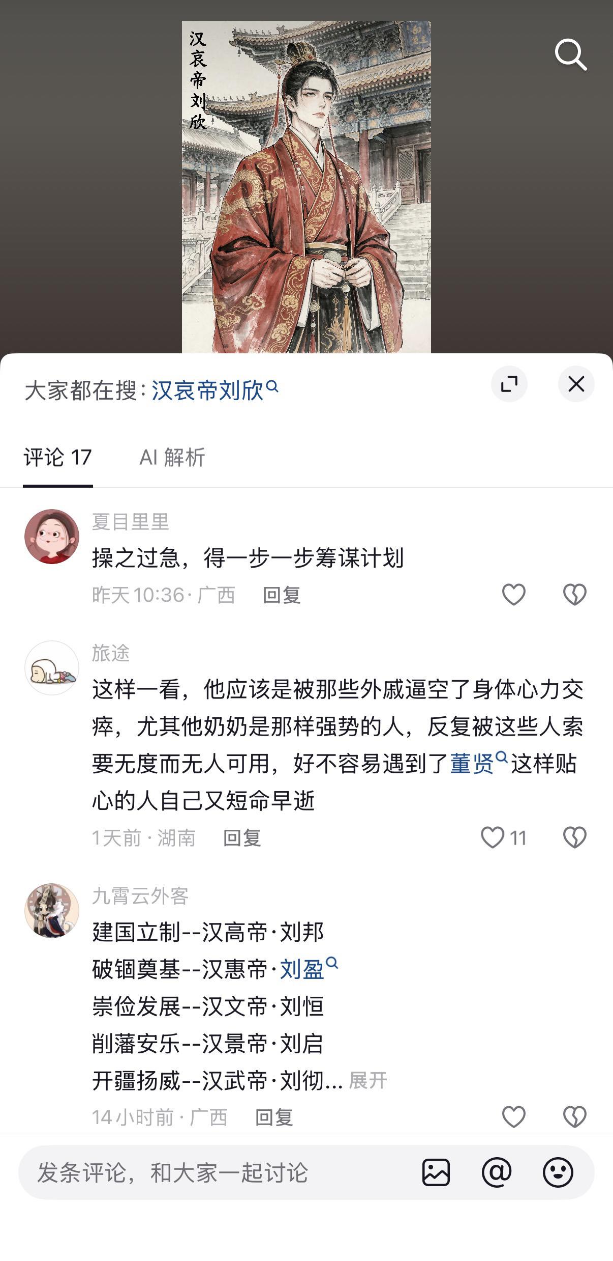 汉哀帝刘欣——一位遗憾的帝王