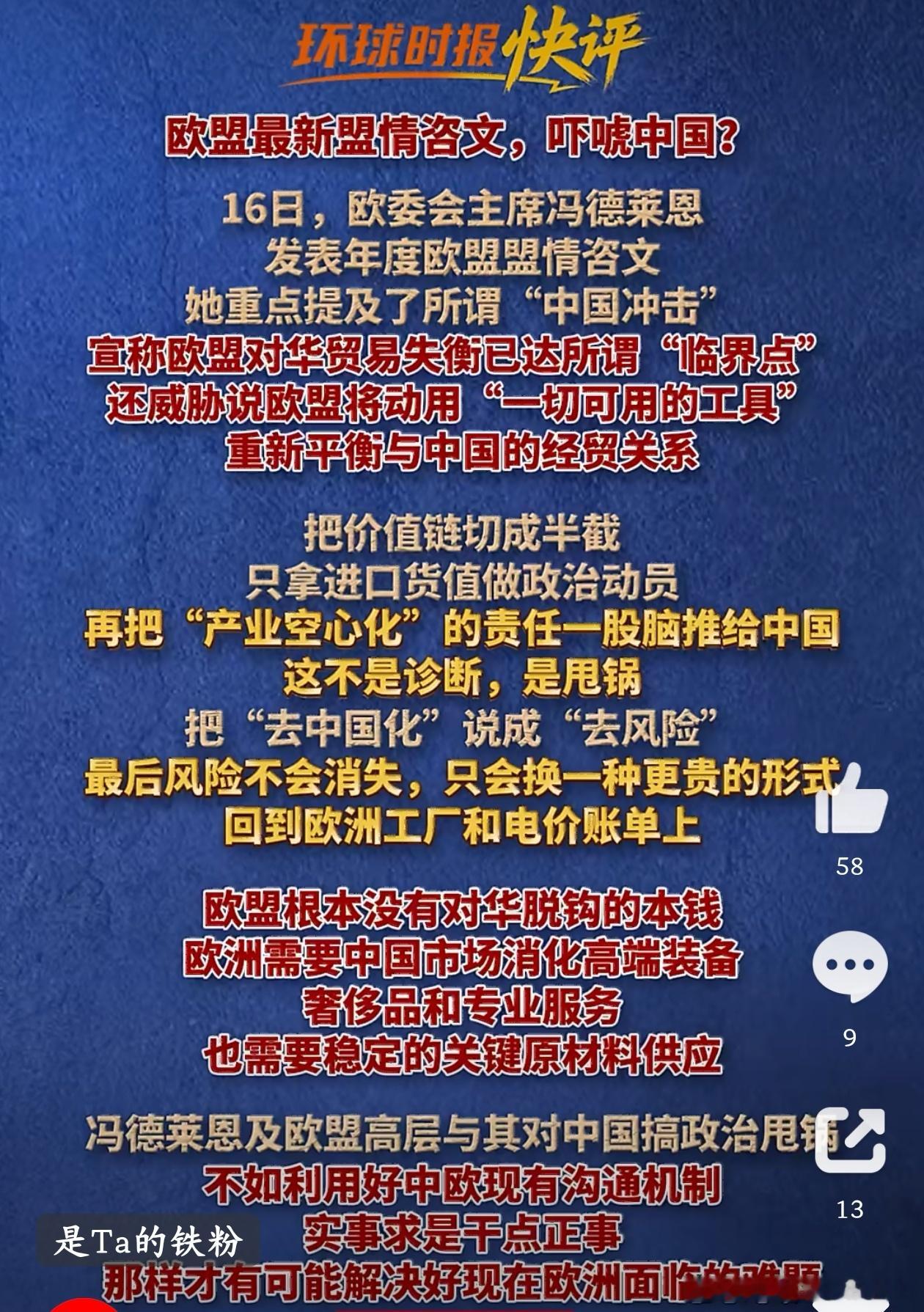 #中国外交天团#欧盟对华贸易战即将开打，我们的反制要及时欧盟已决定在10月发起对华的贸易战，针对我国