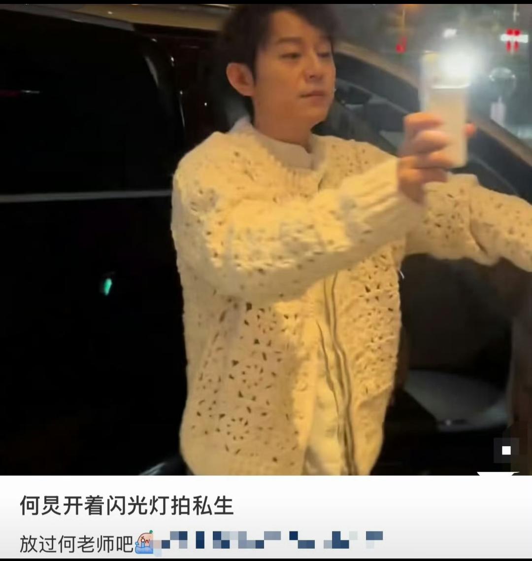 闪光灯怼脸那一刻，何炅终于“开屏”了何炅开着闪光灯拍私生讲真，我看到这事儿第