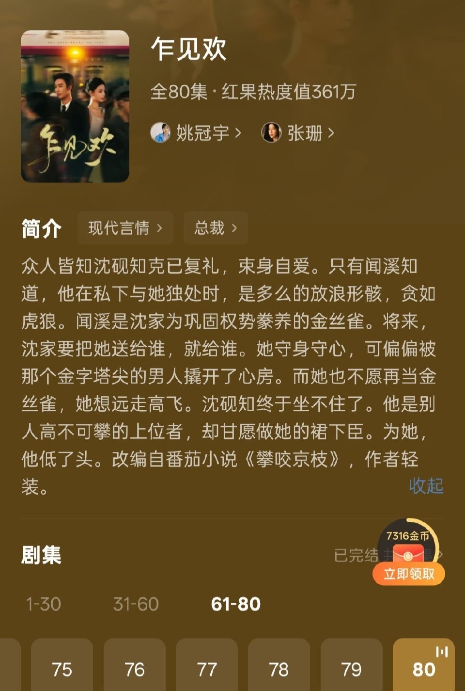 姚冠宇和张珊挺搭的，特别是吻戏，俩人都很会！但是《乍见欢》这个本子一般，哪哪都差