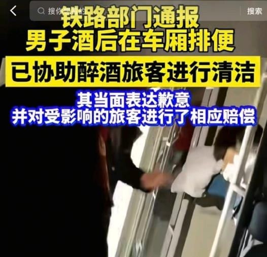 大家发现没有？最近高铁上出了件离谱的事，醉酒男子在行驶的列车座位上排便，弄得整节车厢乘客都受影响。事