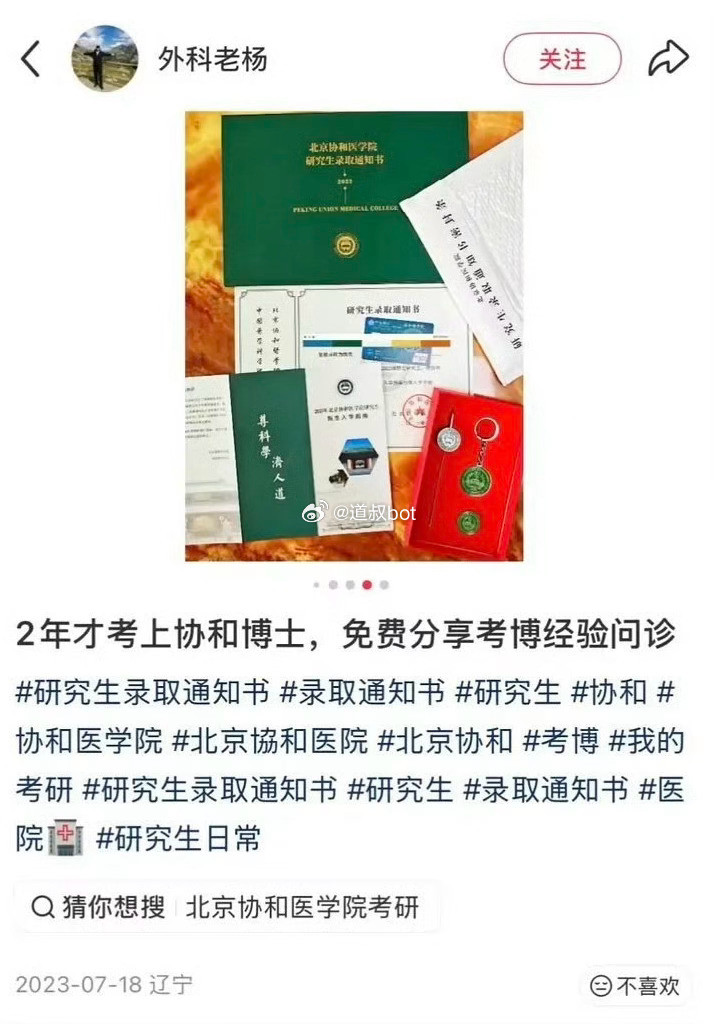 北京协和医院的外科医生的言论。