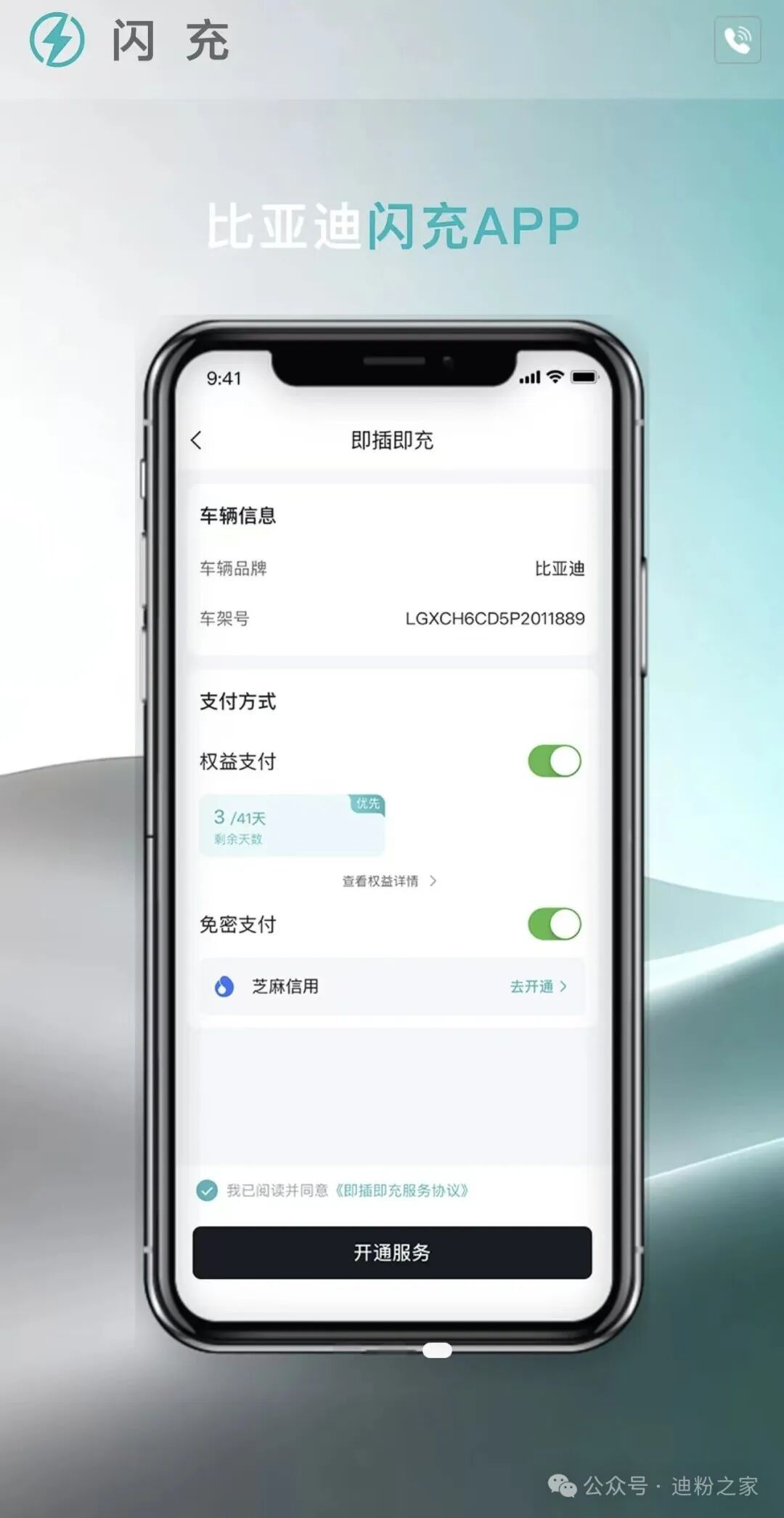 比亚迪“闪充”APP上线了，充电速度超级快，带有闪充的车型尾标会有“闪充”字样，