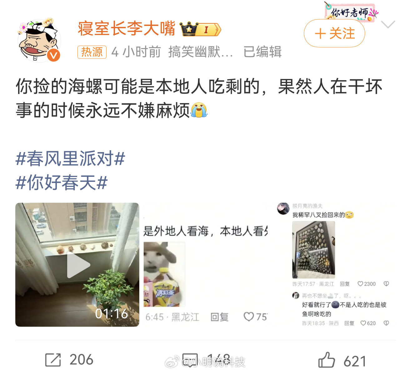 捡的海螺可能是本地人吃剩的，啊啊啊，还能这么操作，扎心了，怪不得上次给丫头捡的海