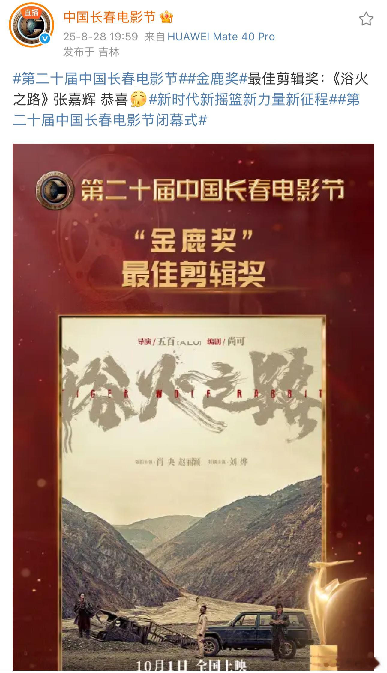 肖央、刘烨主演的《欲火之路》拿了金鹿奖最佳剪辑奖？网友笑称把赵丽颖的高光全部一剪