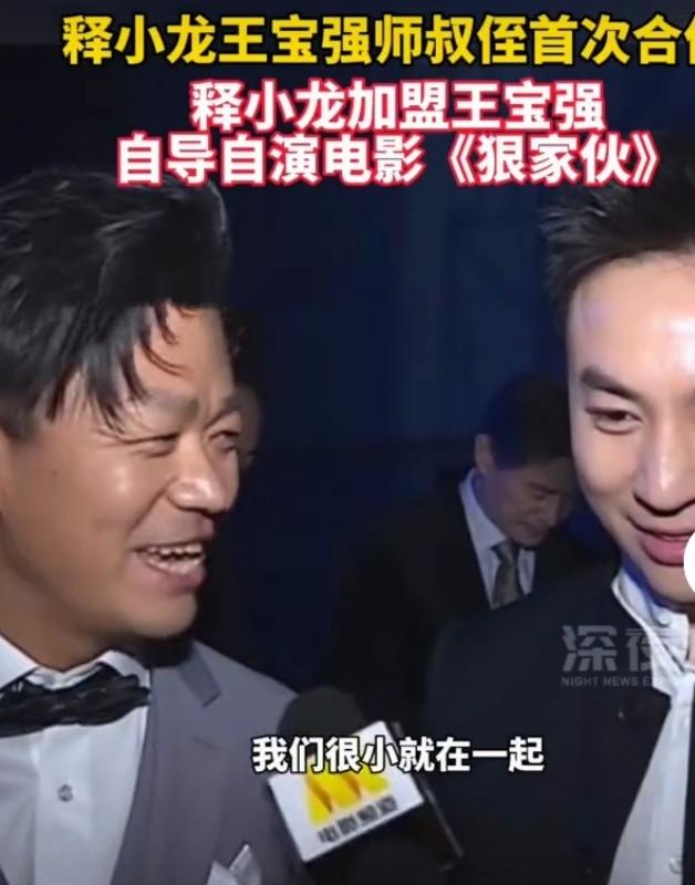 3月15日有个超炸裂消息，释小龙官宣加盟王宝强自导自演的《狠家伙》，这可是两人相