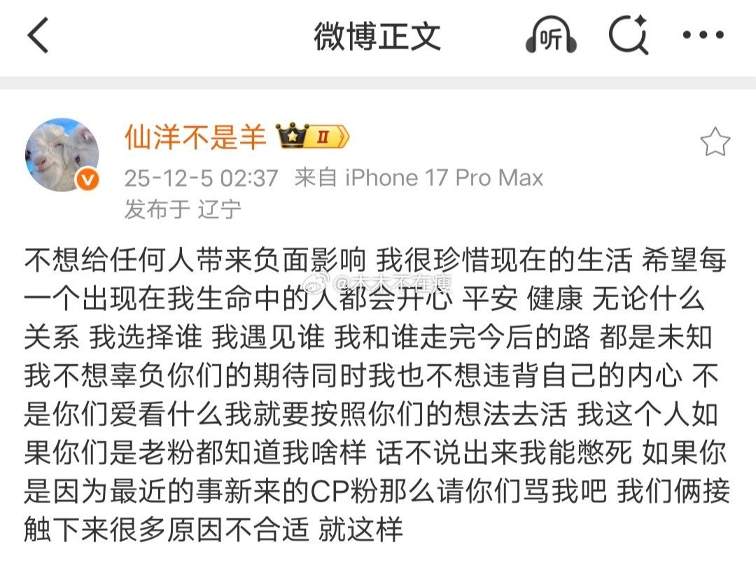 仙洋深夜发微博宣告羊腿时代结束：不想给任何人带来负面影响我很珍惜现在的生活希