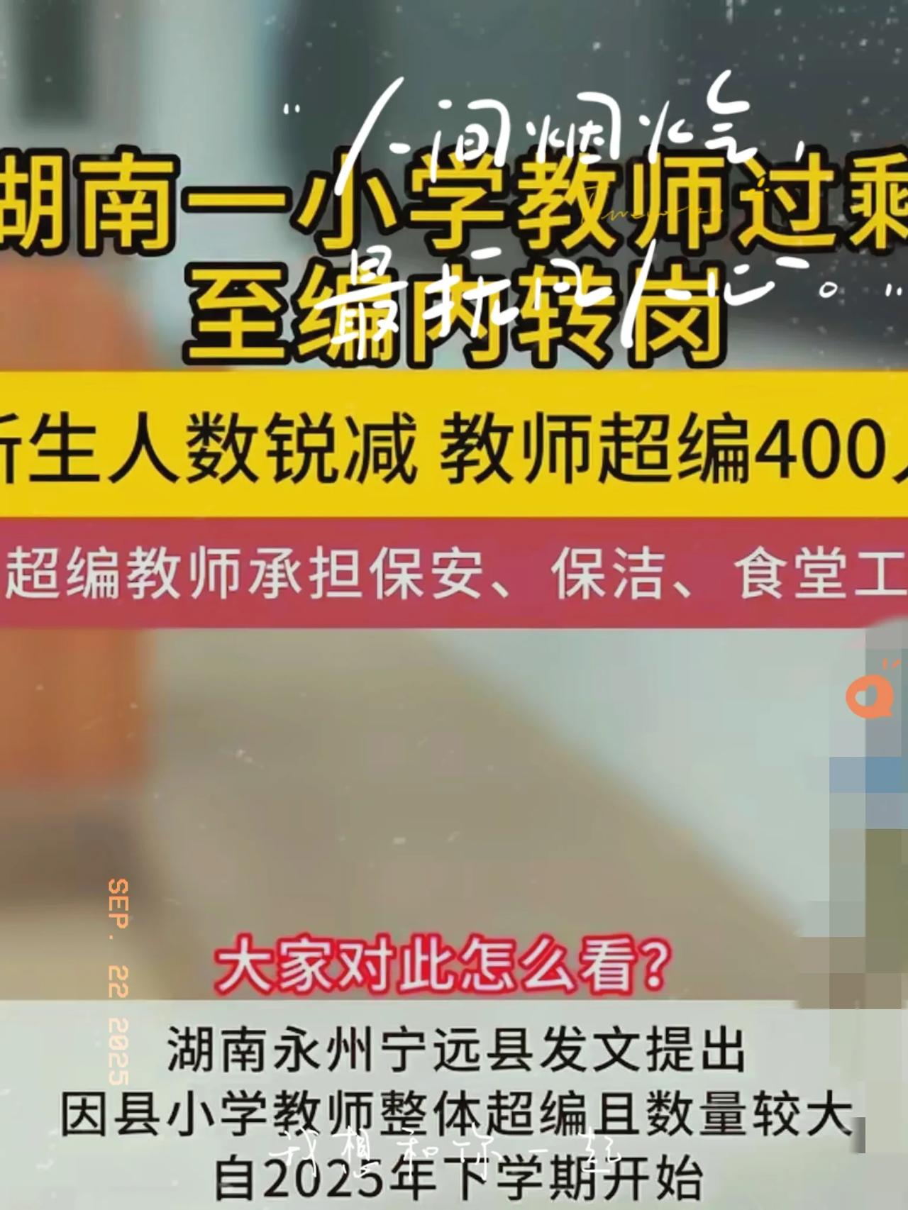 衡山老师群里都炸开锅了！90个带编制的老师，居然要被“借调”去当保安、保洁、