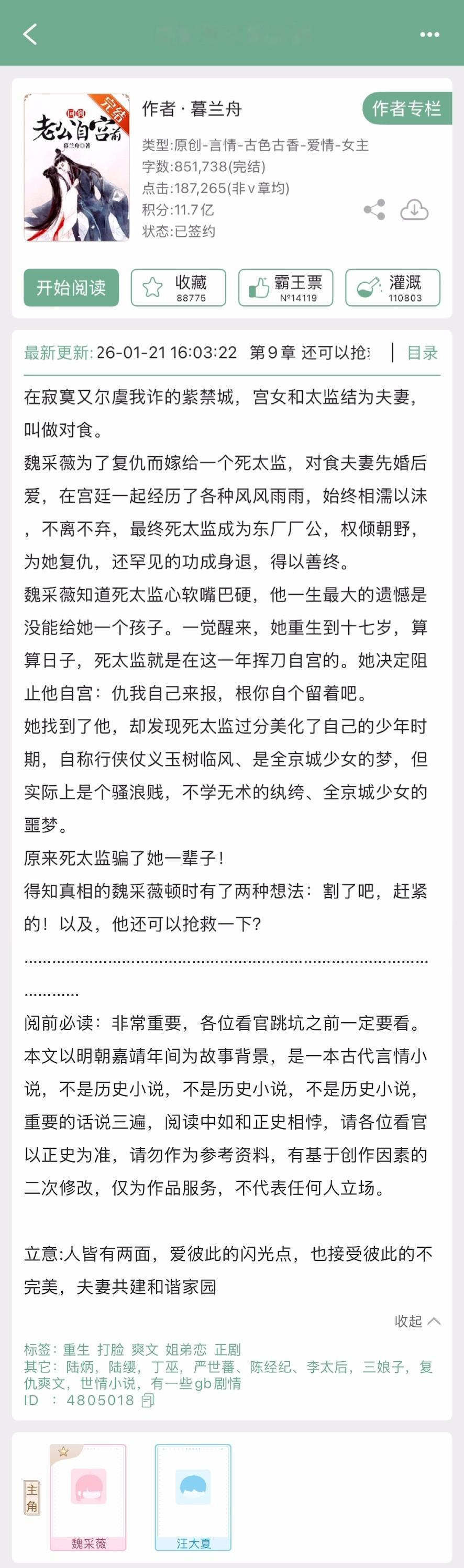前两天刷到了《明月录》的预告，看着好像还不错的样子。然后我今天才发现这部剧是《回