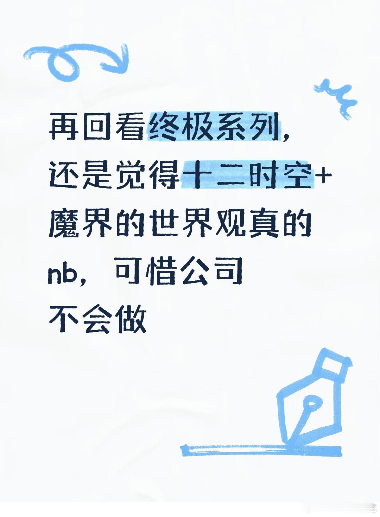 读书那会第一次看终极系列确实非常震惊，一开始是做的真好​​​