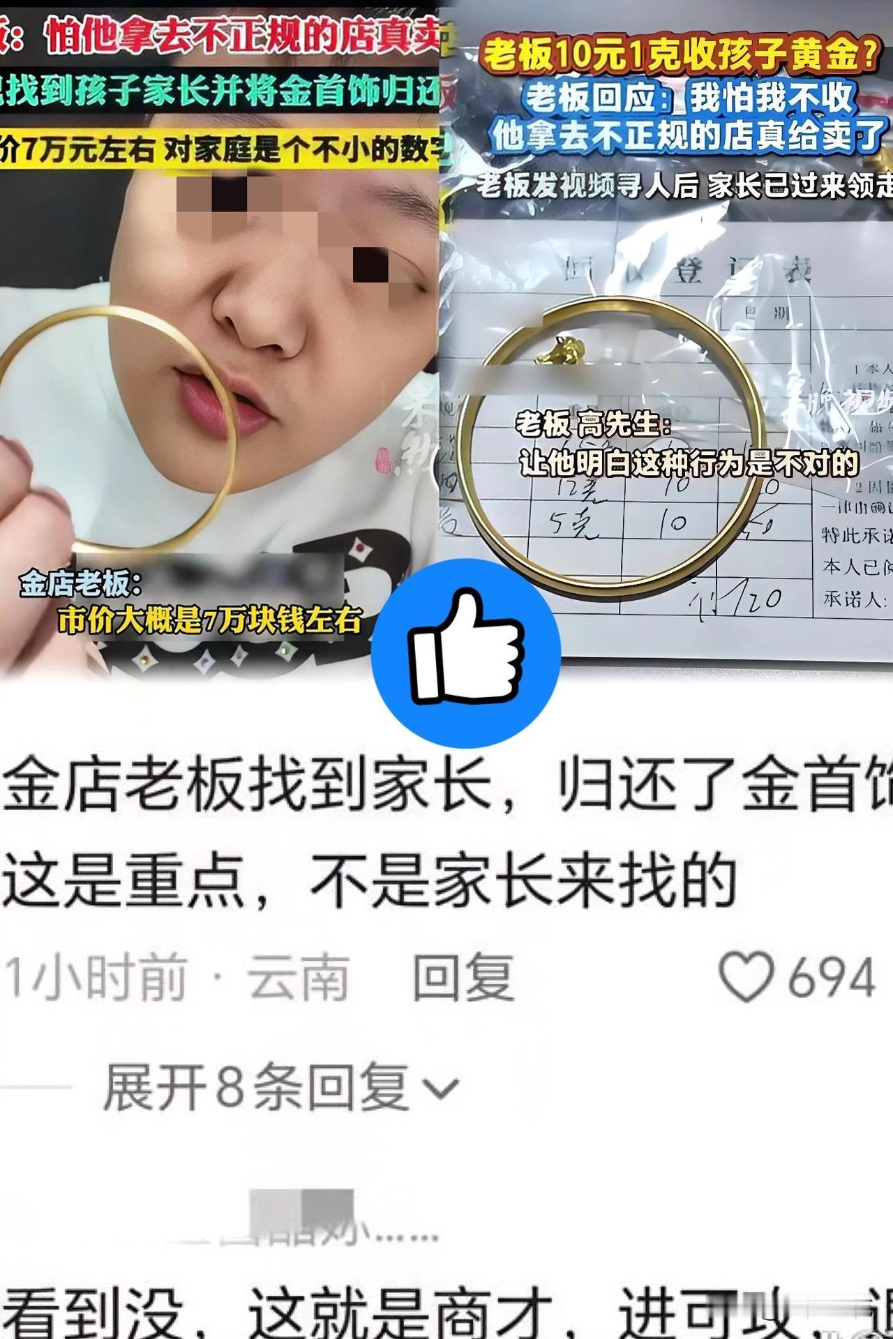 “黑心老板”？全国人民都要知道了720元回收小孩价值7万金饰金店