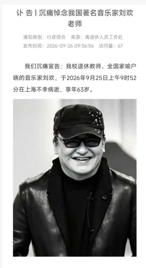 才60多岁啊....大河向东流...天上的星星参北斗刘欢去世​​​