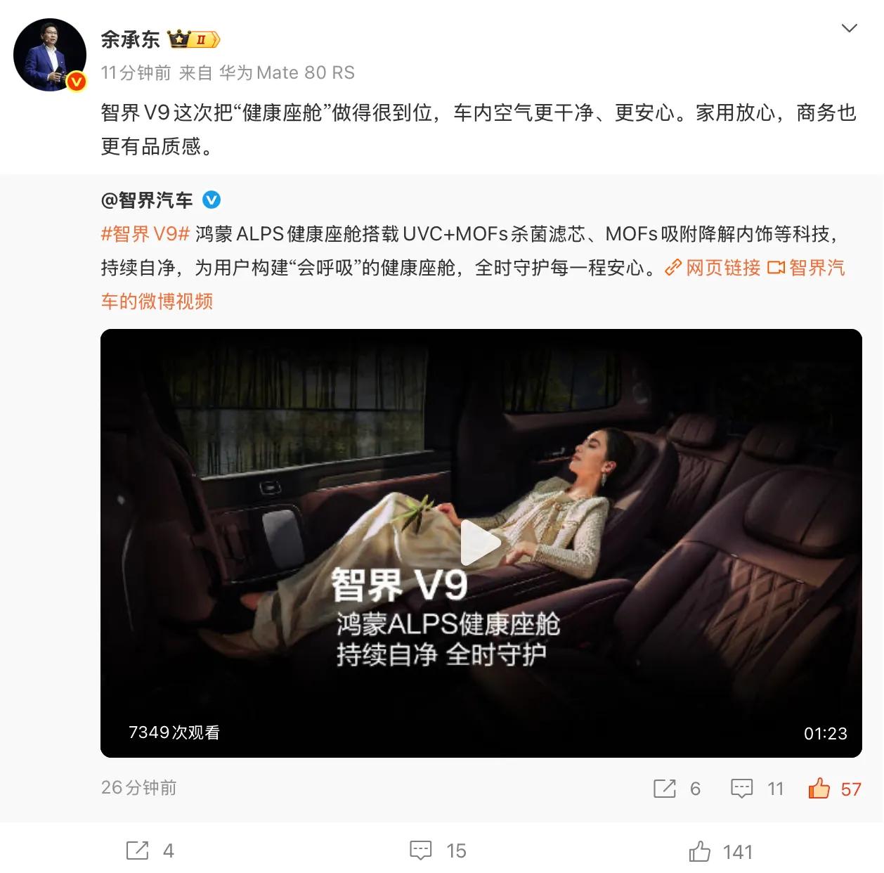 鸿蒙智行首款9系旗舰MPV智界V9再次带来了让人们惊叹的表现，让你真的不得不佩服