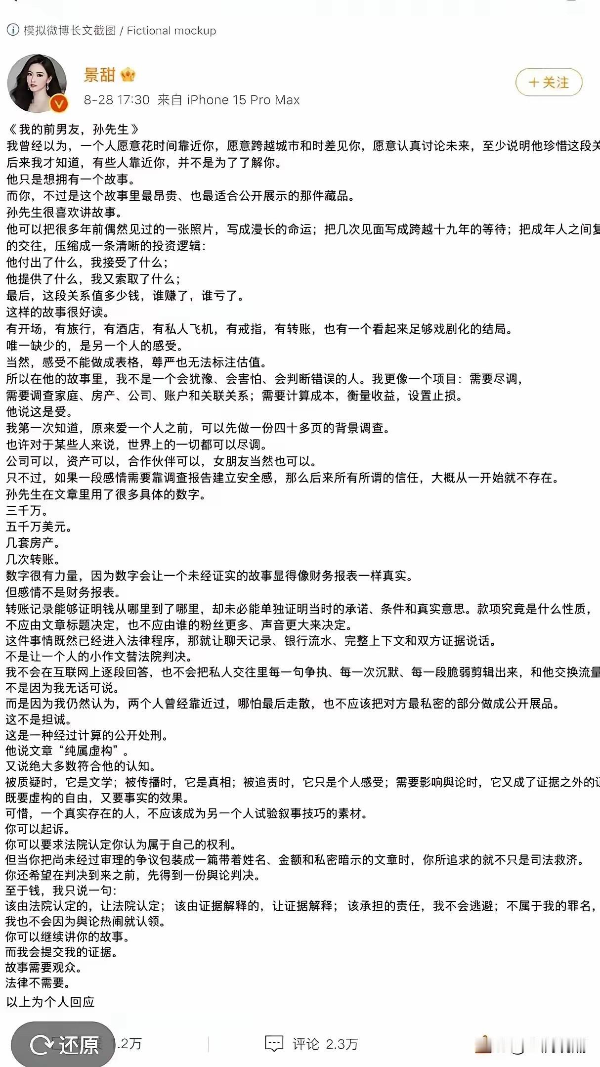 景甜居然也写了一长篇“小作文”来回应孙宇晨？有点意思！不知道网传的这篇小作文