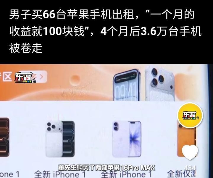 宁波的董先生今年5月2号通过一款APP购买两部苹果16Promax共花费177