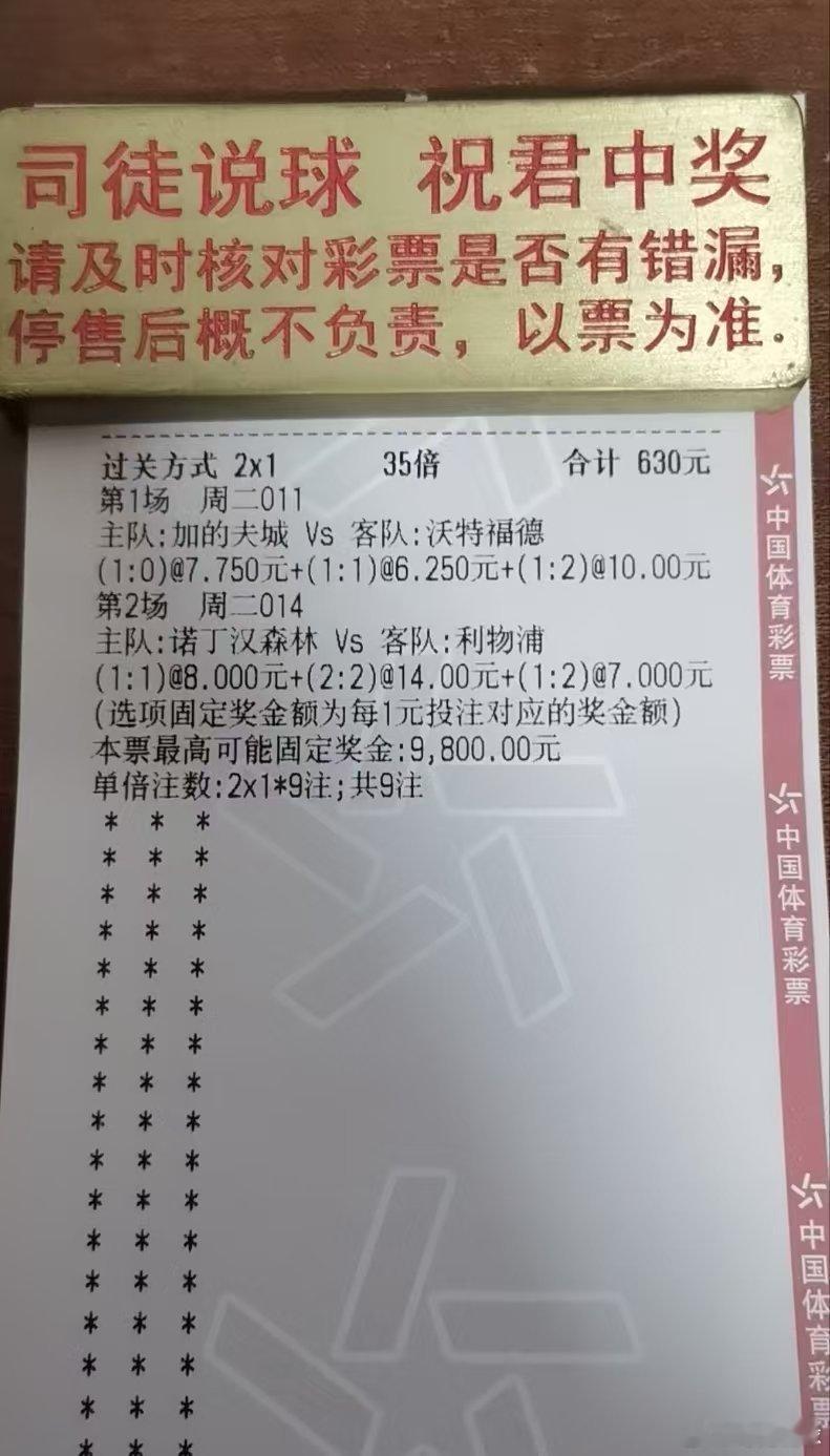 【司徒说球】店内实单二串及比分推荐