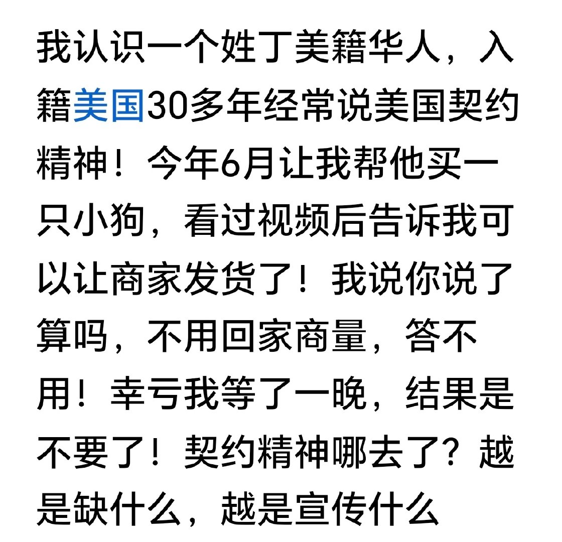 这个华裔真可怜，他开口闭口契约精神，实际上他连契约精神是什么都没有搞清楚，盎撒犹太人说的契约精神指的