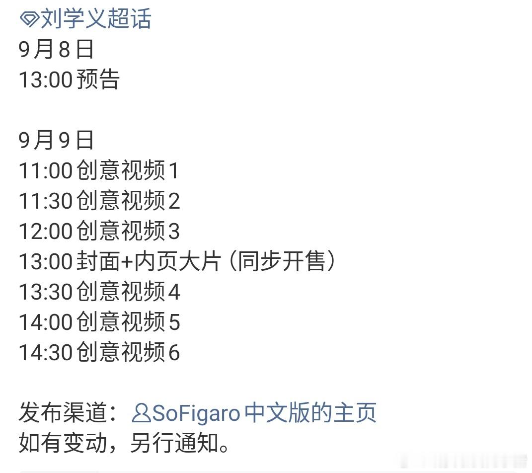 刘学义SoFigaro封面要来了🤩🤩​​​