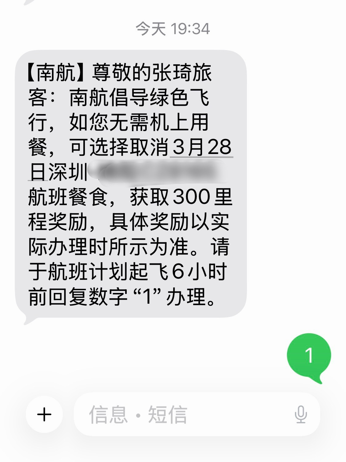 挺好南航的短信设计师可能玩过魔兽世界俺那会儿成天就是扣1扣1扣1