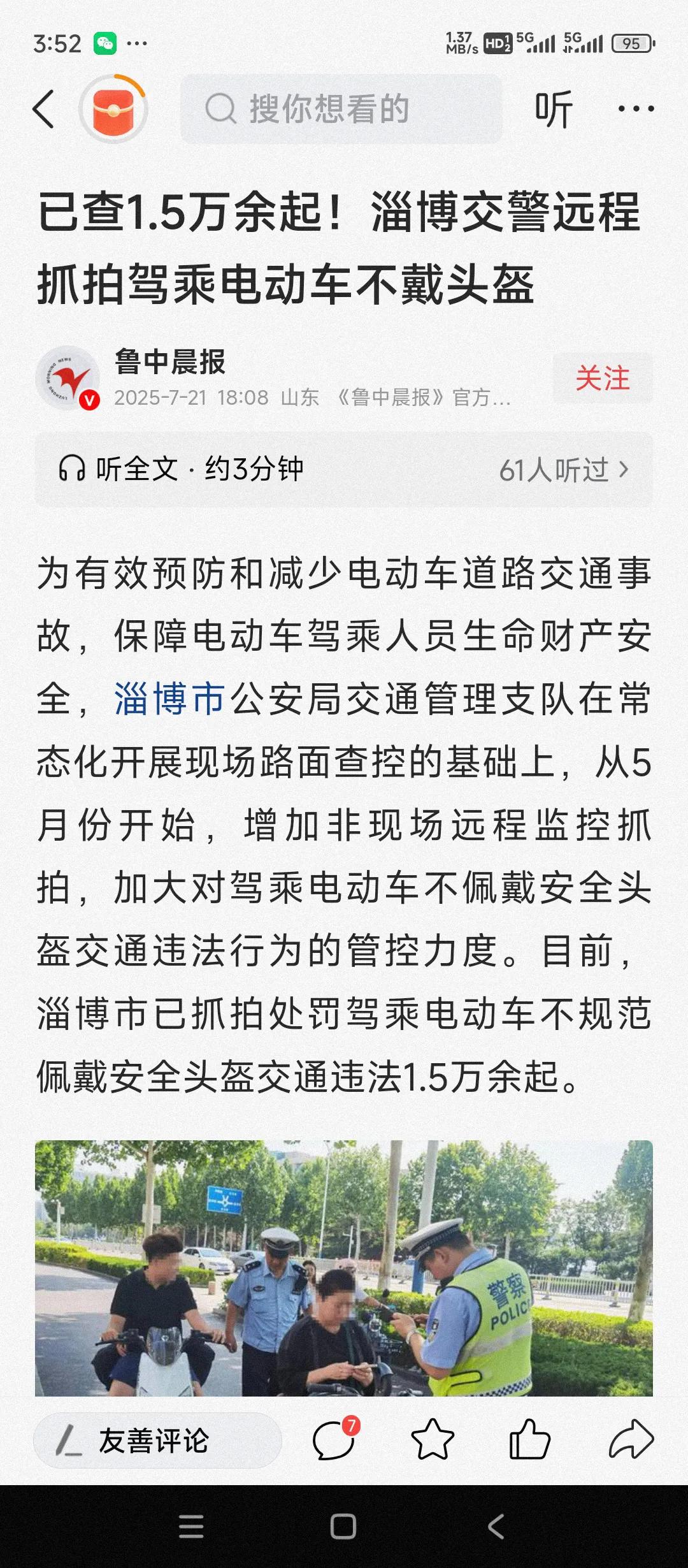 山东淄博电动车的车主要注意了。最近网上广受好评的电动车管理工作突然大转向。淄