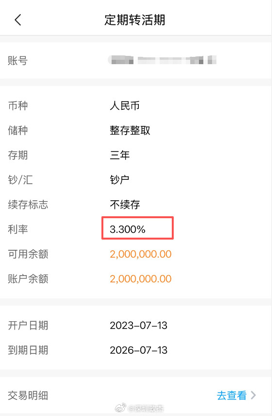 刚通知，银行存款利率过几天下调。存款利率