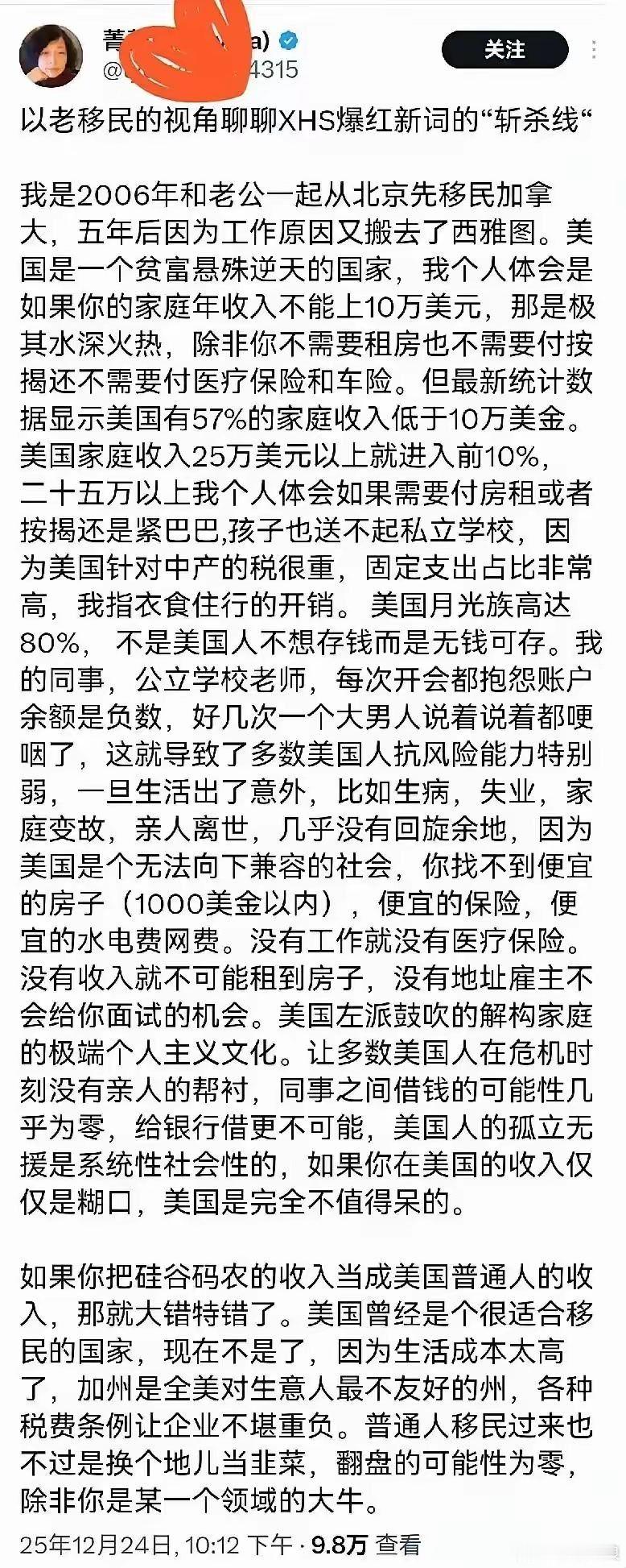 从北京移民加拿大又迁居美国西雅图的华裔女性解读“斩杀线”：在美国家庭年收入10