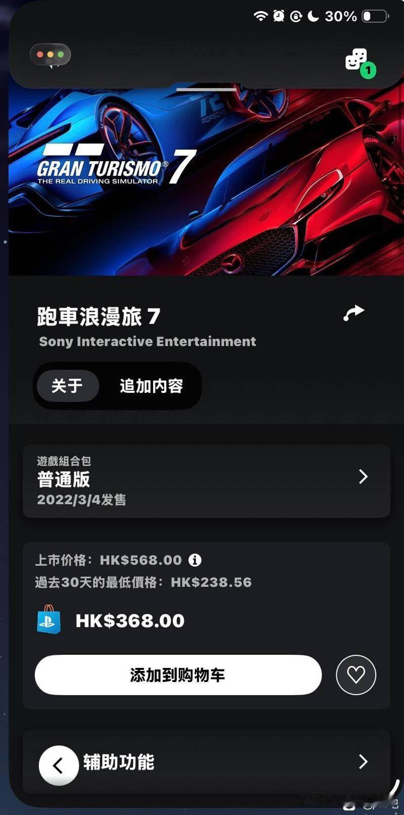 【PS港服终于不是高价区了？】索尼之前已经开启了全新的定价机制，游戏的价格将会根