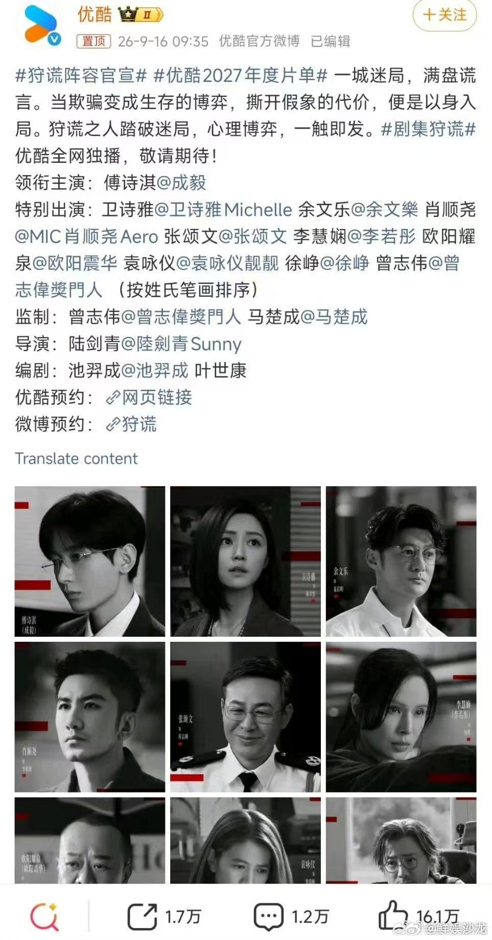 狩谎特别出演张颂文袁咏仪徐峥狩谎阵容官宣豪华卡司就位！狩谎官宣特别出演，徐峥袁