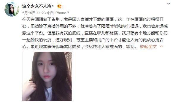 陌陌一姐阿冷, 要与冯提莫抢斗鱼一姐?