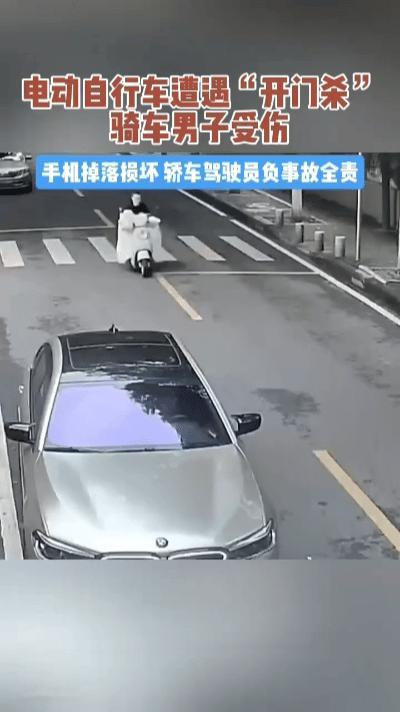 电动车遭“开门杀”骑手摔惨！车主先查车损引众怒，交警判罚一目了然……晚高峰