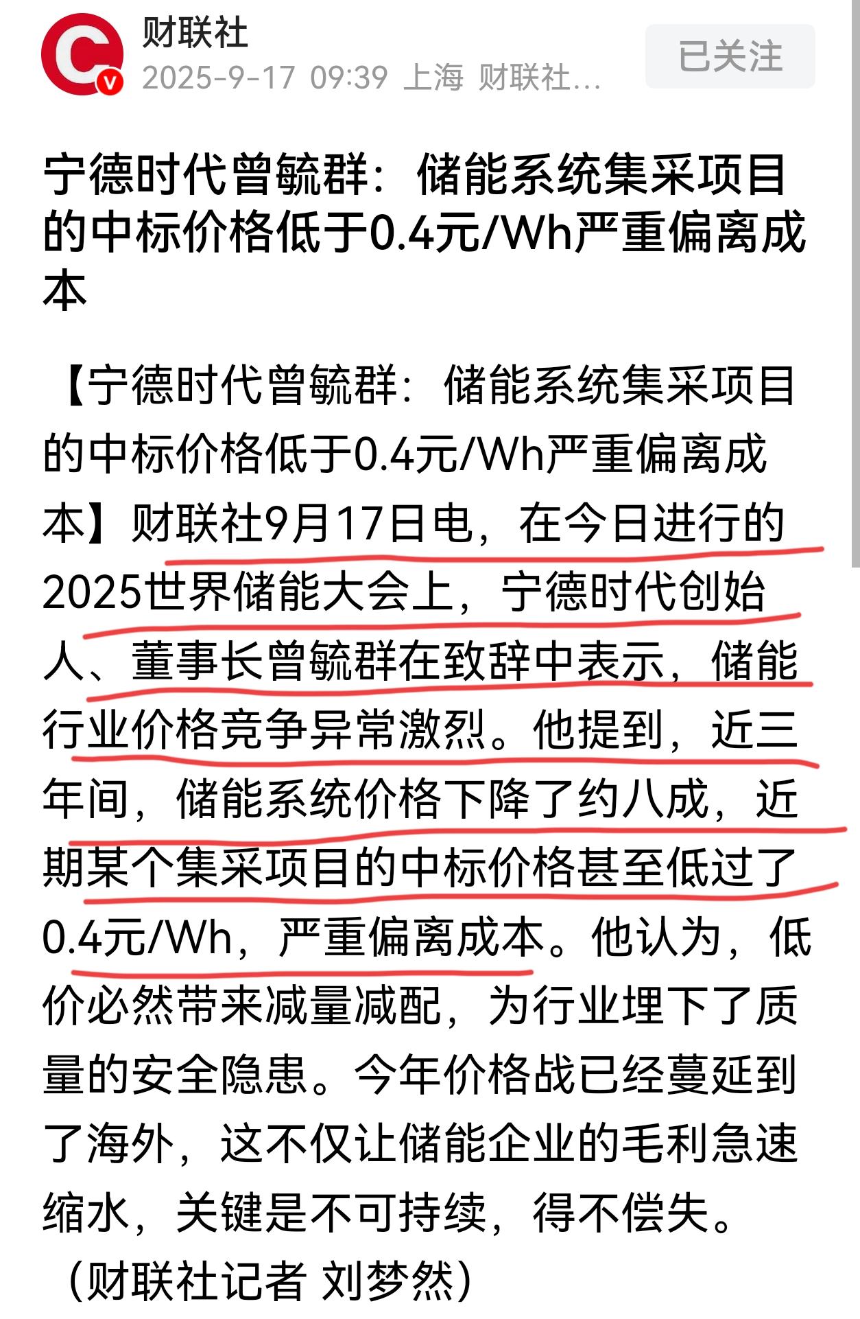 关于储能的两则大消息：一是储能发展十年路线图，大家知道的，到2027年1.8亿千