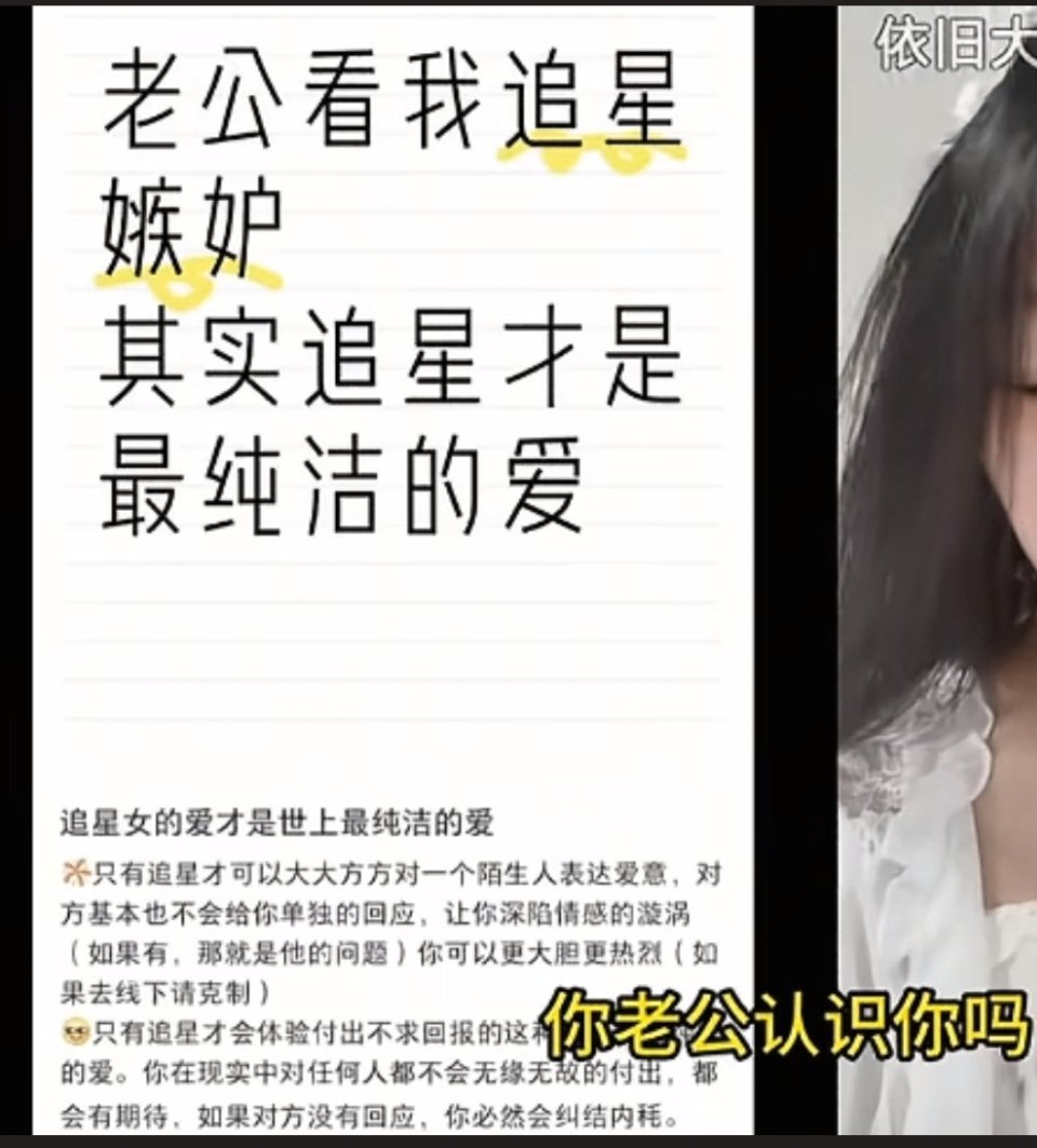 《老公看我追星嫉妒》《其实追星才是最纯洁的爱》😅😅