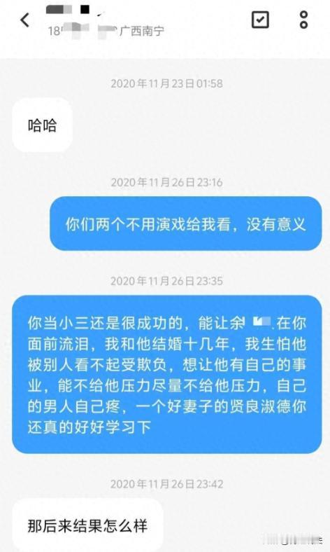 浙江，男子余某在婚后7年时间里，陆续给第三者田某转了上百万元，原配韩女士知晓后，