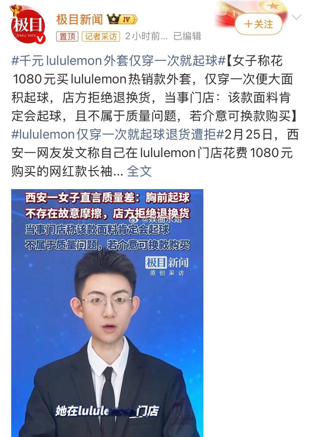 其实很多瑜伽衣服都会起球，只不过Lululemon卖的相对贵了一点关键是都起球了