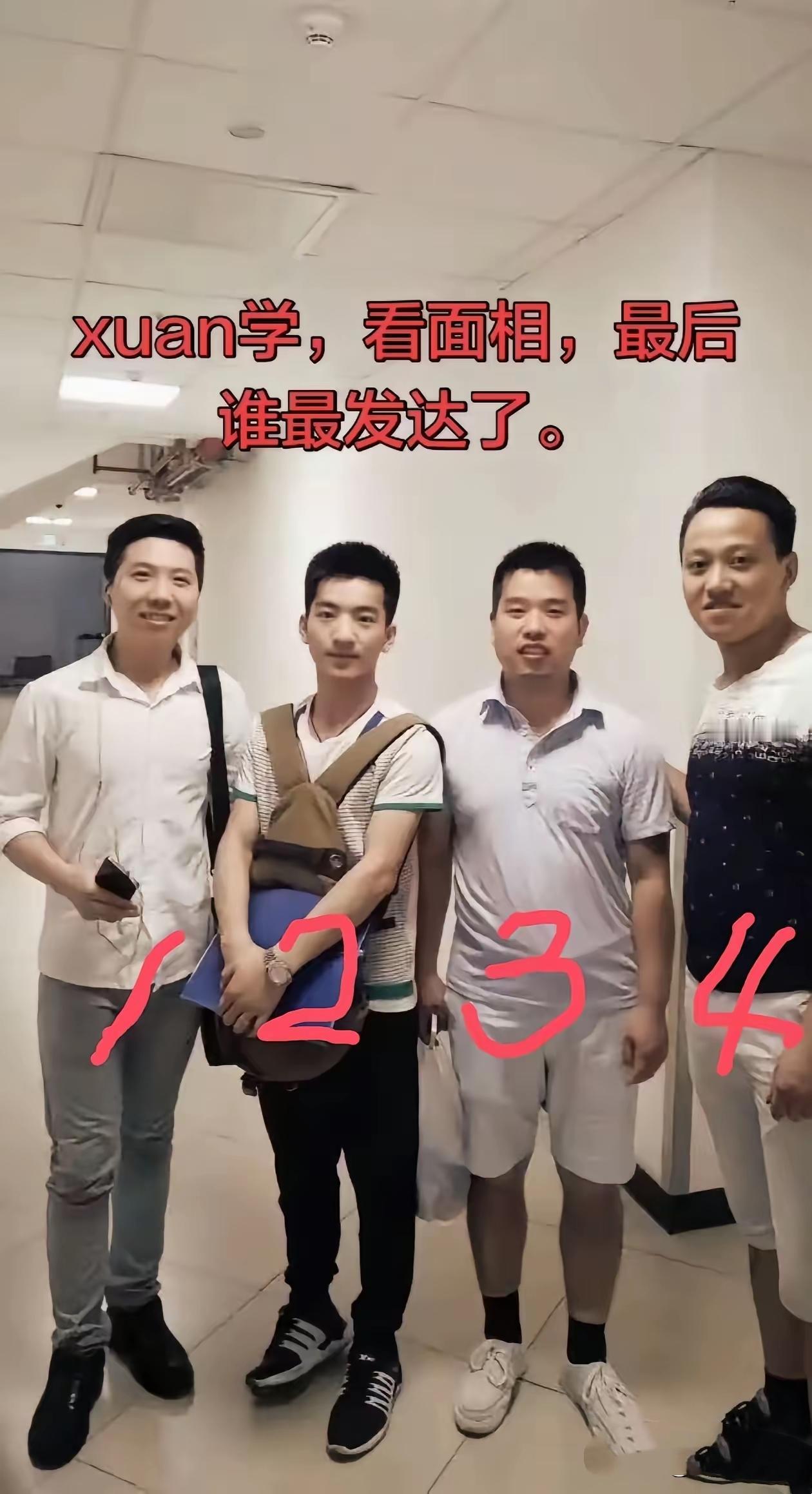  四位男士同框，单凭面相猜猜谁日后发展最好，评论区留下你的答案识人智慧面相