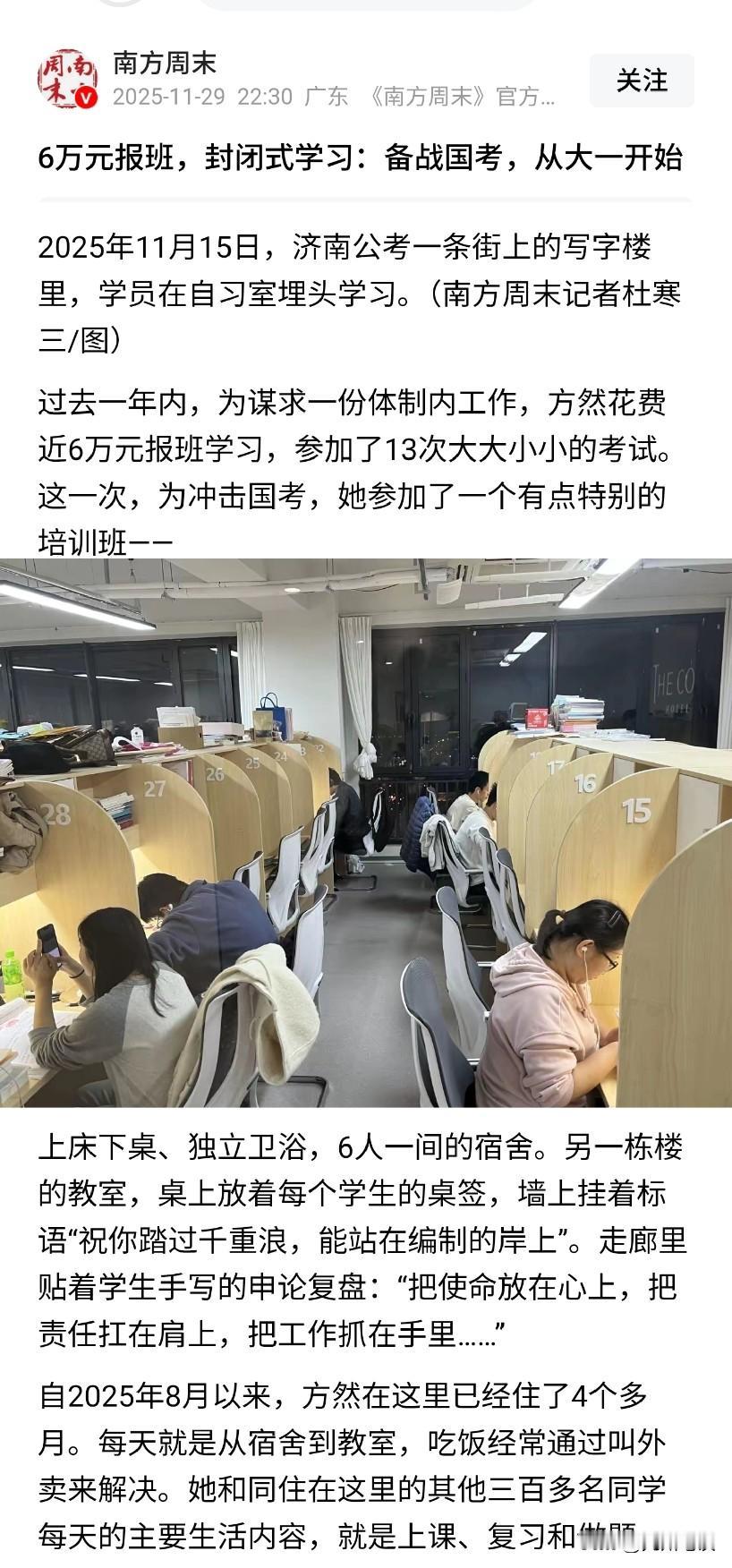 鄙视范进，理解范进，成为范进，超越范进！大学生从大一开始花费6万元报班，准备国