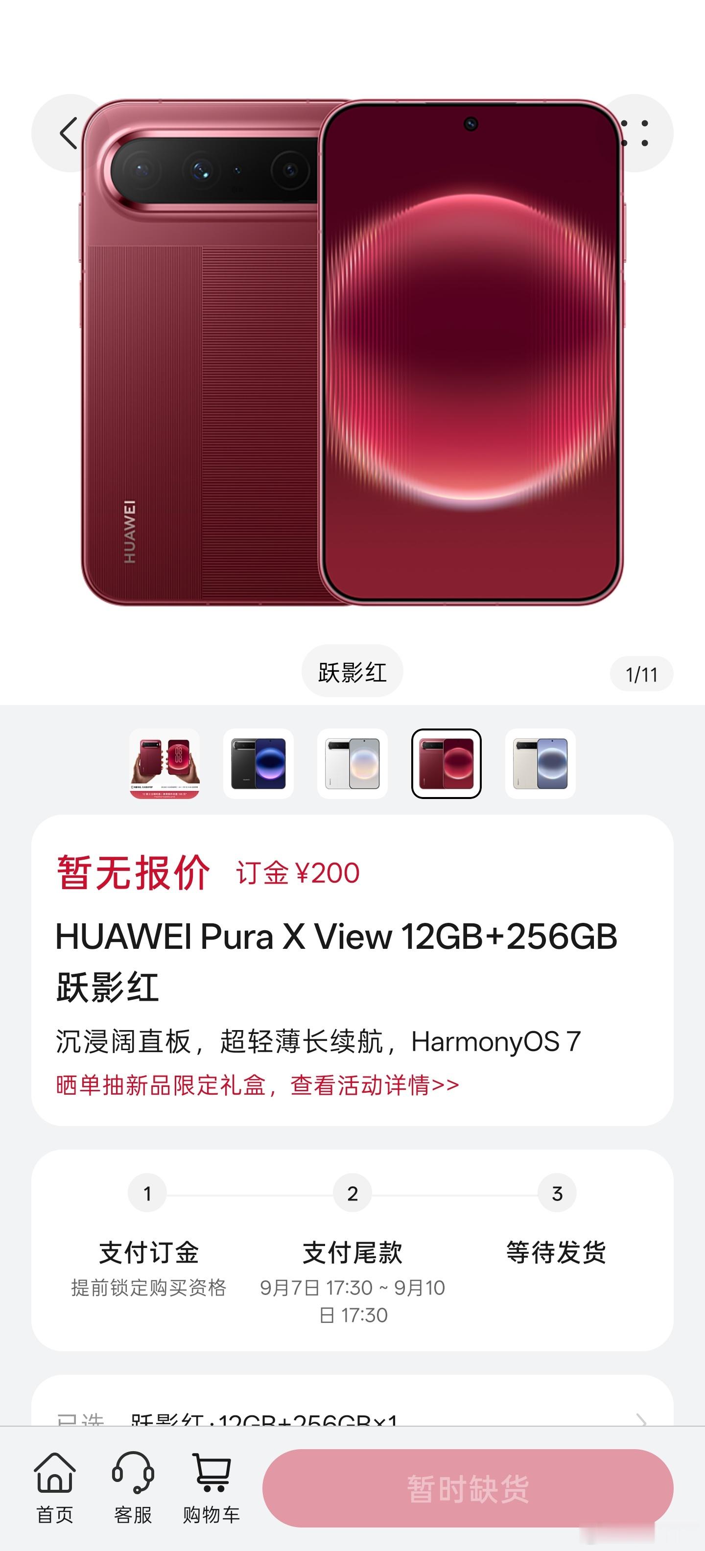 华为PuraXView官网当时首批没有抢到256GB的，只能在线下门店预定了两台，店里说红色的货少，