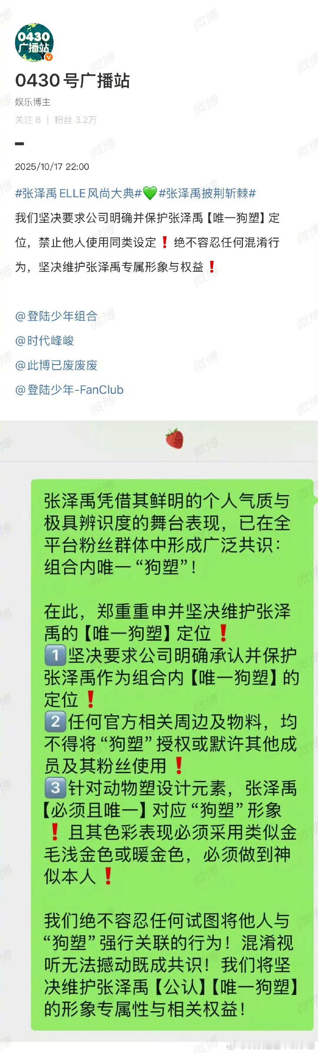 张泽禹、苏新皓两发文在争谁是团内唯一“狗塑”​​​