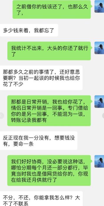 分手之后找前任要回借出的钱，直接打开新世界。先是装作记不清金额，接着把情侣日常