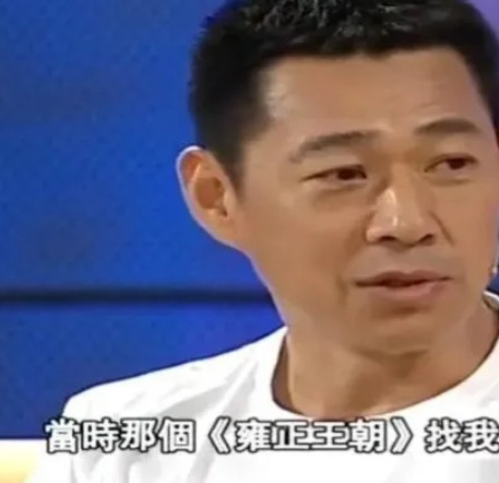 1997年，胡玫导演《雍正王朝》，等到开机拍摄时，出演“雍正”的张丰毅却说：“对