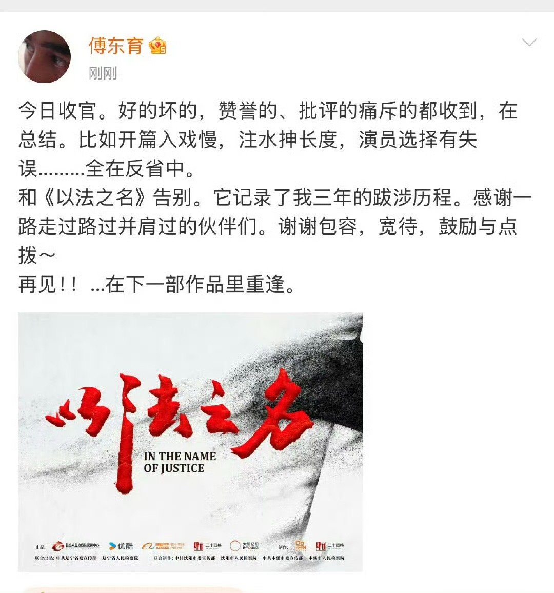 以法之名烂尾以法之名傅东育以法之名大结局算是史诗级翻车了，傅东育还专门发文