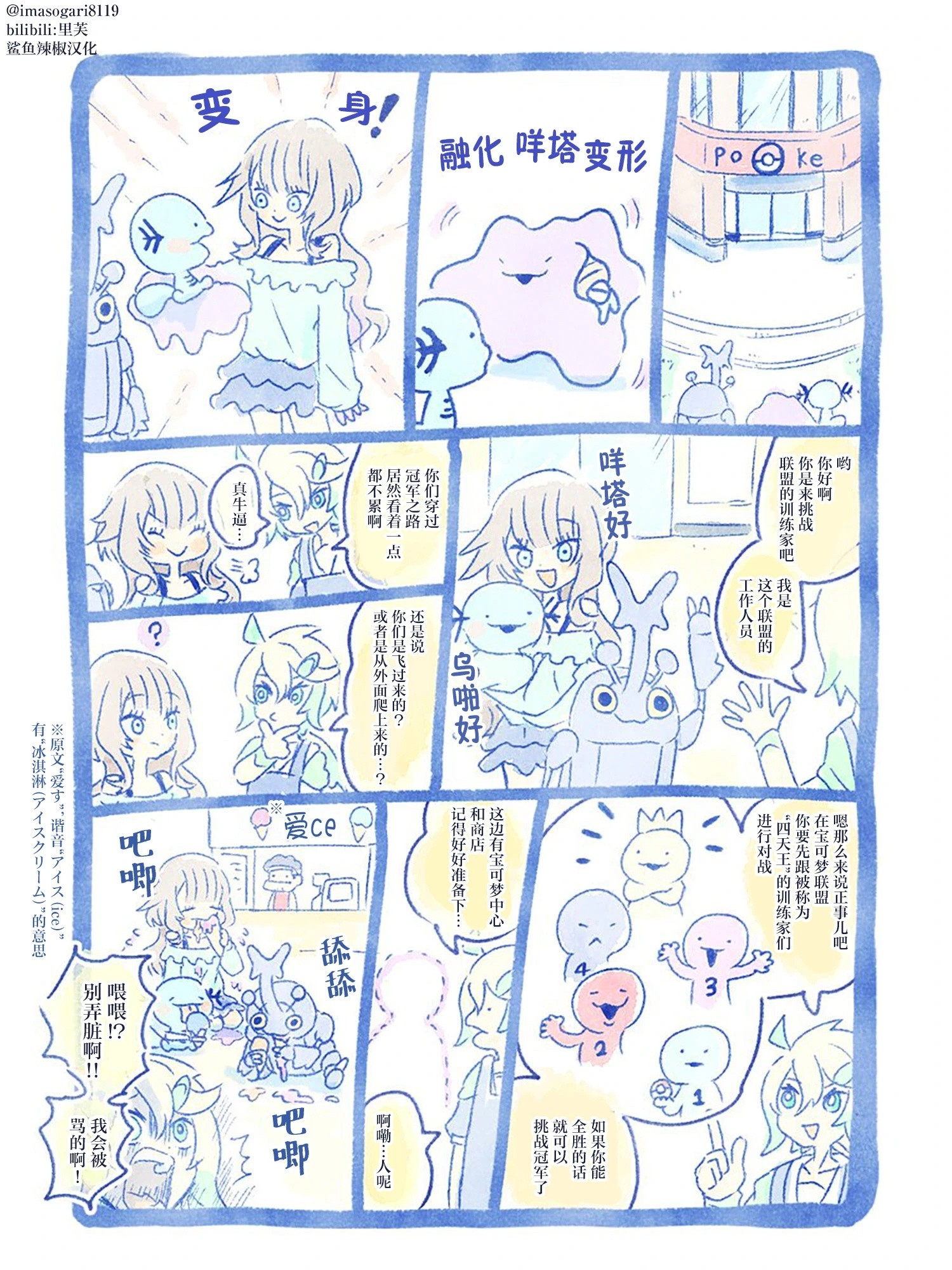 百变娘几个看到冰淇淋就走不动道了漫画推荐​​​