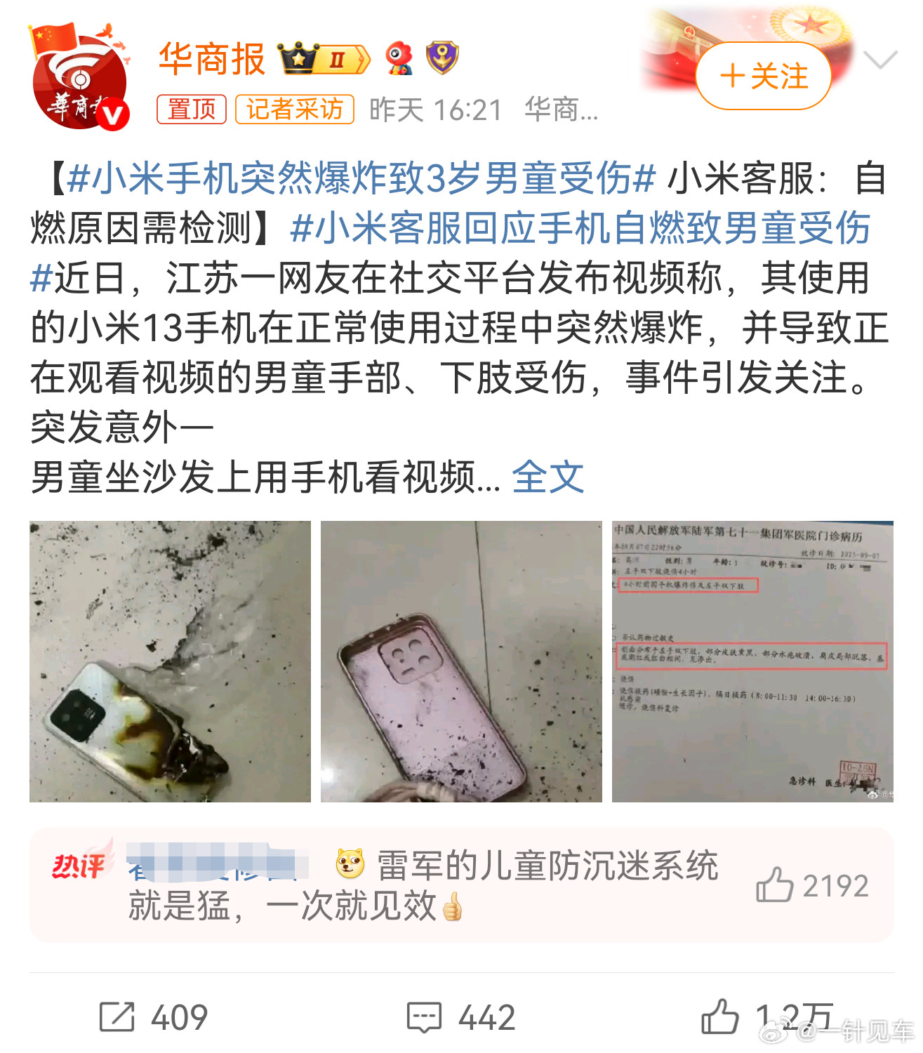 小米手机突然爆炸致3岁男童受伤小米客服回应手机自燃致男童受伤哎，这玩笑可不兴开呀